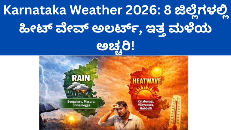 Karnataka Weather 2026