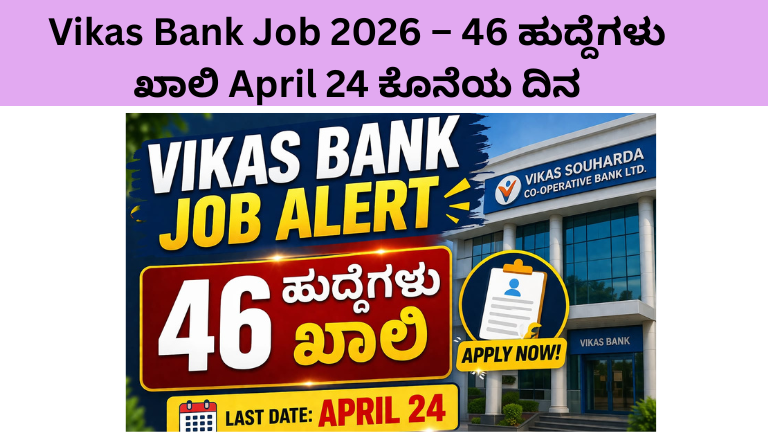 Vikas Bank Job 2026