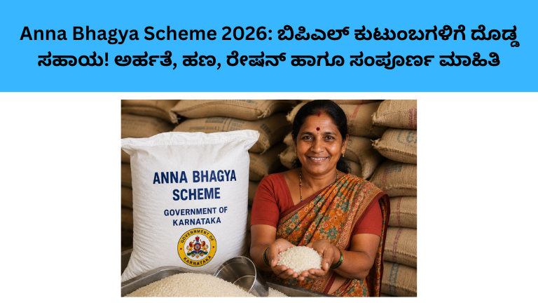 Anna Bhagya Scheme 2026