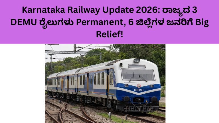 Karnataka Railway Update 2026