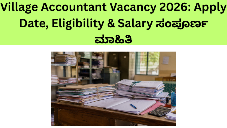 Village Accountant Vacancy 2026